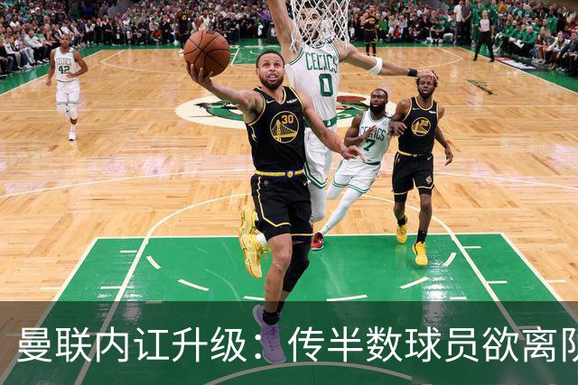 曼联内讧升级：传半数球员欲离队，高薪群体质疑遭高层排挤